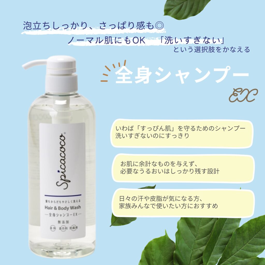 全身シャンプー,無香料,無着色,防腐剤不使用,肌に優しい