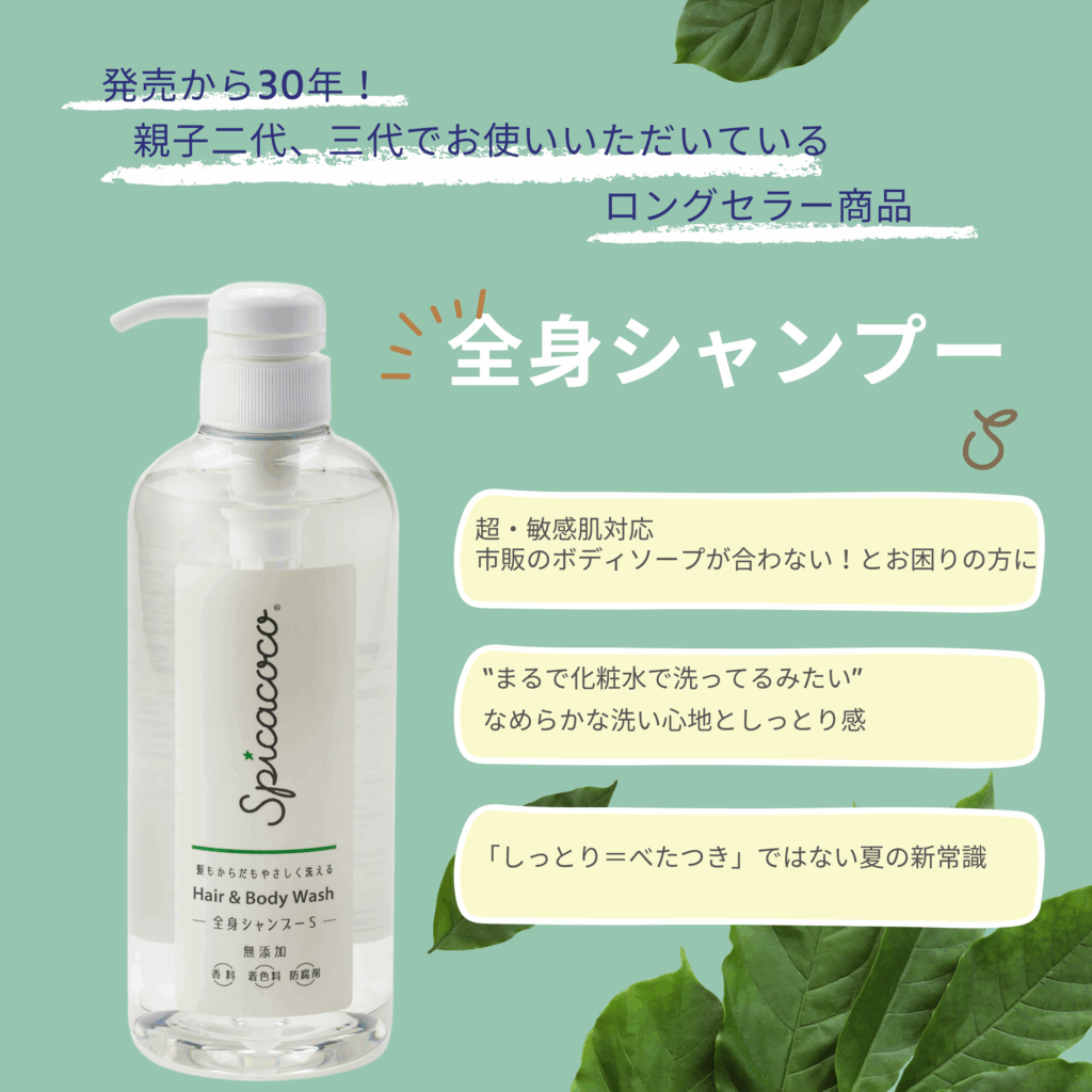 全身シャンプー,無香料,無着色,防腐剤不使用,肌に優しい,中性