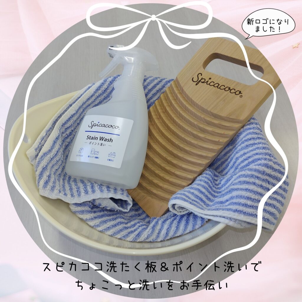 洗たく板のロゴが新しくなりました