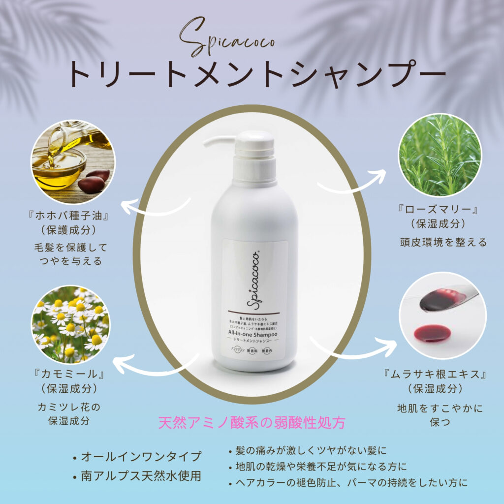 ローズマリーエキス,ホホバ種子油,カモミール,むらさき根エキス,天然アミノ酸系シャンプー