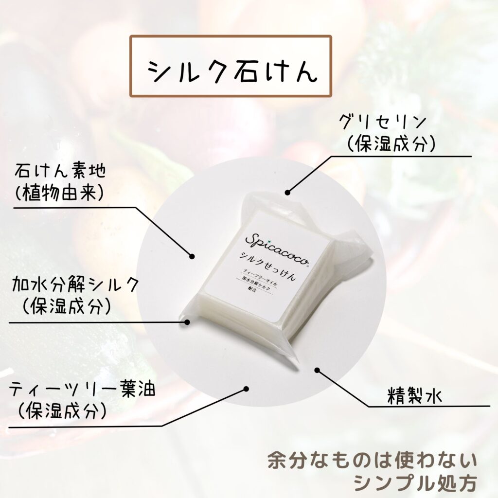 シルク石けん,保湿成分,シンプル