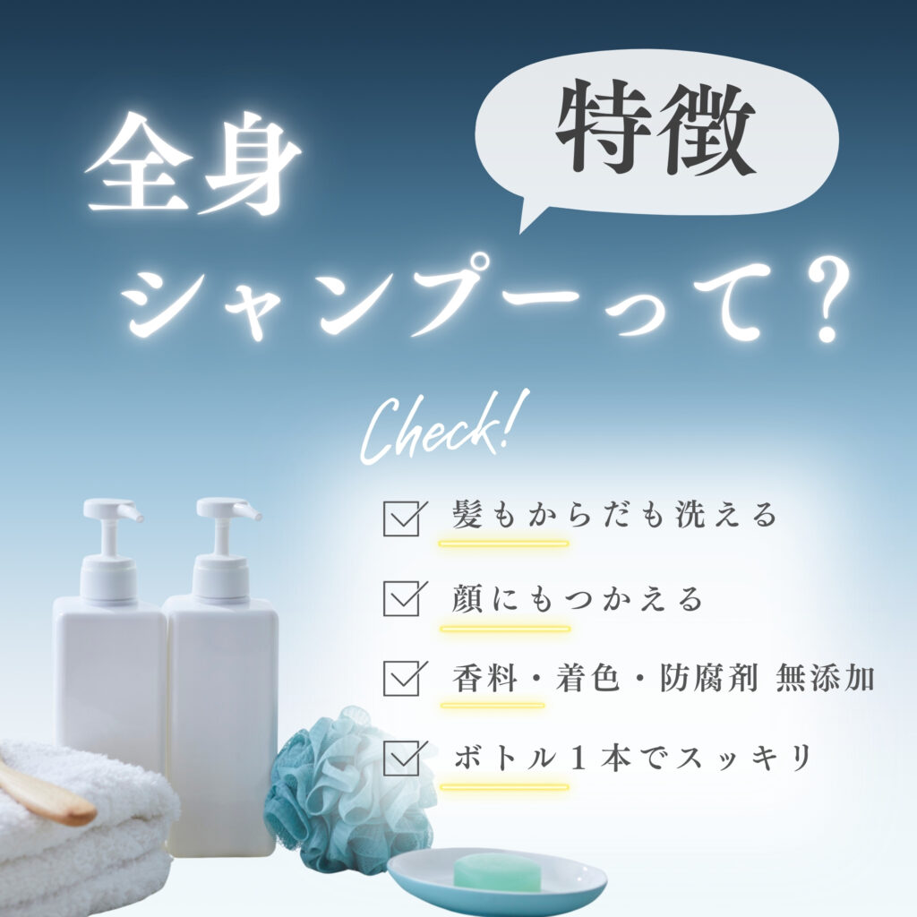 全身シャンプー,無香料,無着色,
無添加