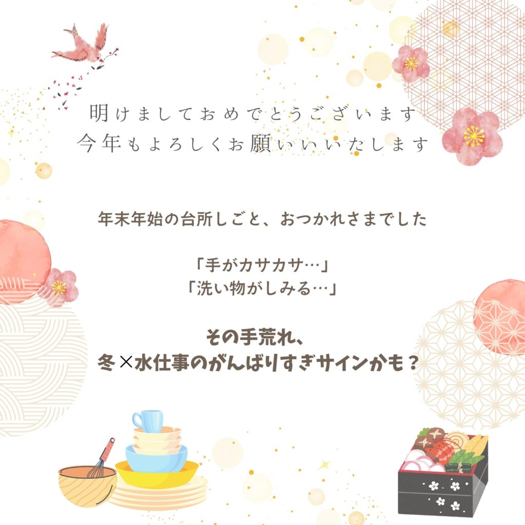 その手荒れ、冬×水仕事のがんばりすぎサインかも?