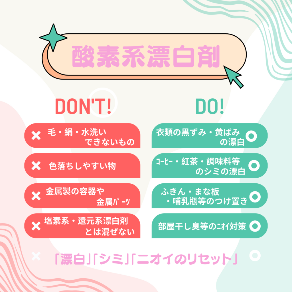 酸素系漂白剤,漂白,つけおき,ニオイ対策,シミ抜き